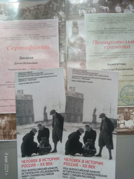 Конкурс «Человек в истории. Россия – XX век»