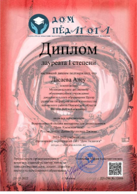 Онлайн-викторина "День Космонавтики"