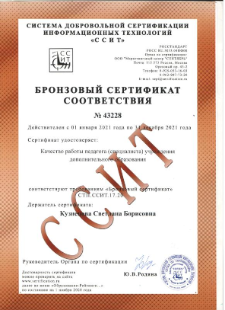 Сертификат соответствия "ССИТ". Кузнецова С.Б.