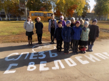 Акция «Слезь с велосипеда»