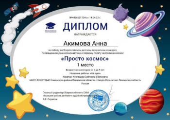 Всероссийский конкурс «Просто космос». Изостудия