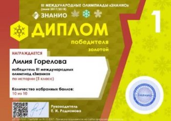 III Международная олимпиада «Знанио»