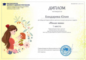 Участие во Всероссийском детском конкурсе рисунков