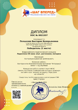 Участие во Всероссийском педагогическом конкурсе
