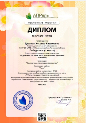 Участие в Всероссийском педагогическом конкурсе